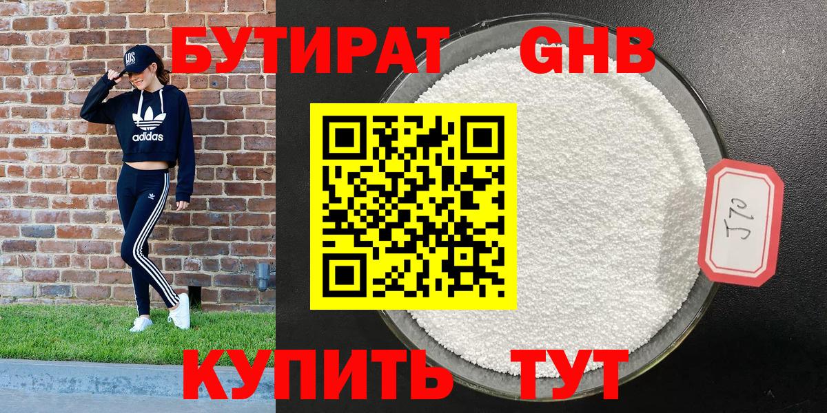 Бутират бутандиол Новомосковск