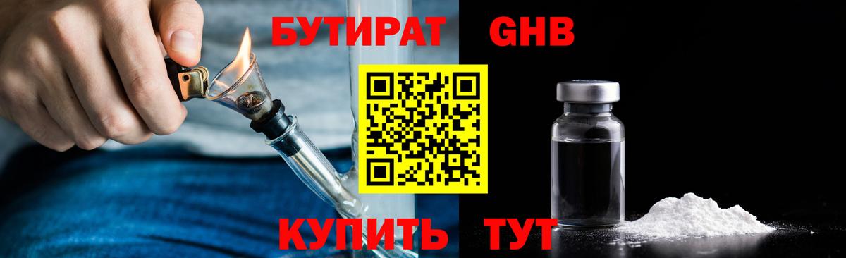 Бутират бутик  БУТИРАТ  Новомосковск  Вход с VPN 