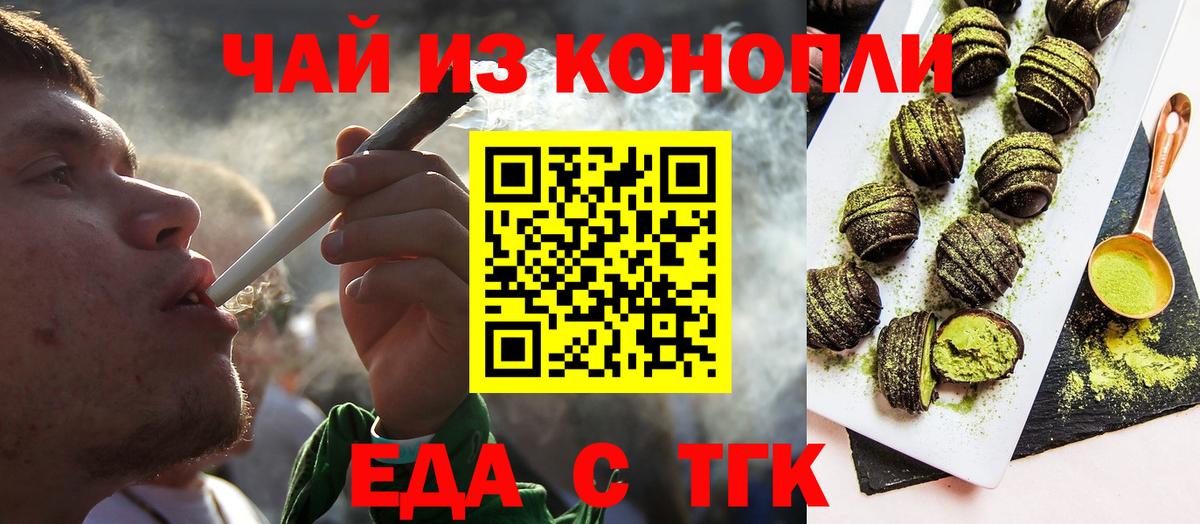 Печенье с ТГК марихуана  Вход с VPN  Новомосковск 