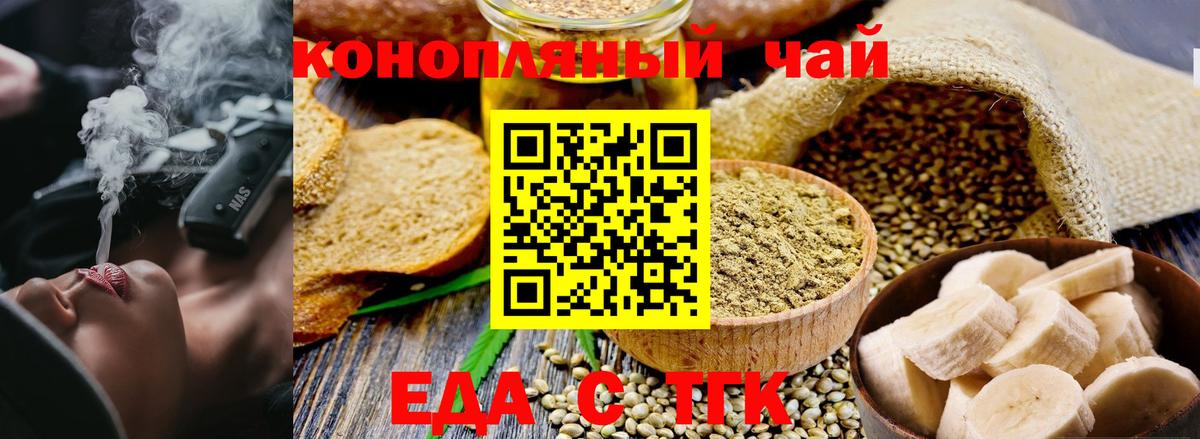 Cannafood конопля Новомосковск