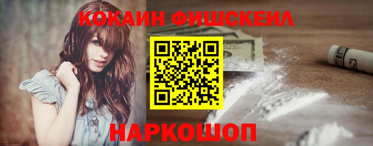 Кокаин  КОКАИН Fish Scale  Новомосковск  Вход с VPN  Кокаин 99% 