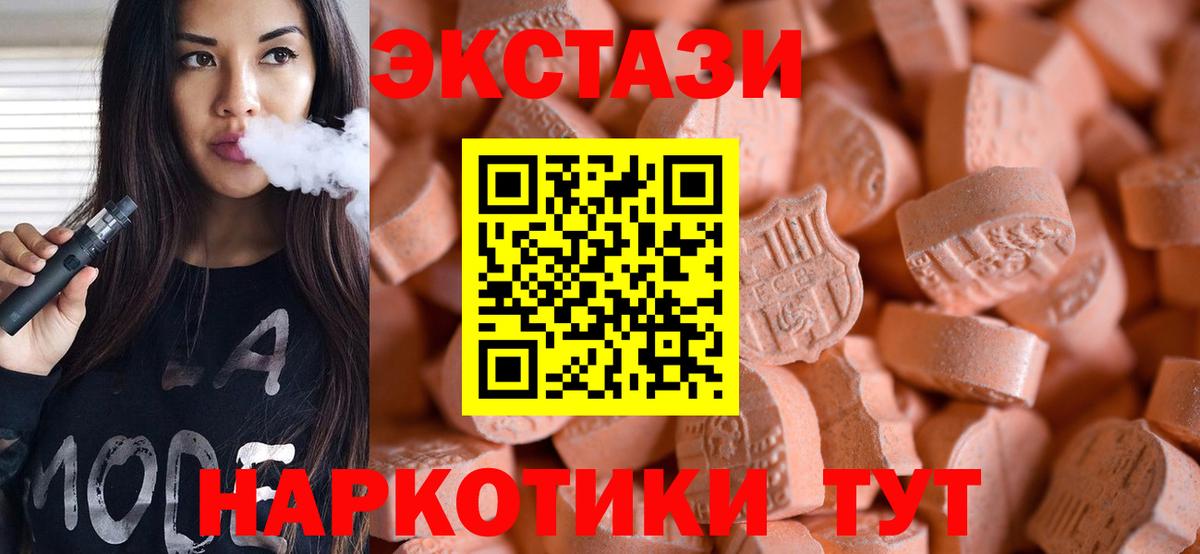 ЭКСТАЗИ VHQ  наркотики  Вход с VPN  Новомосковск  Ecstasy 250 мг  Экстази 
