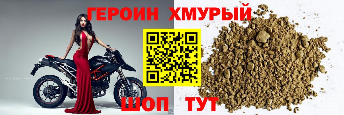 ГЕРОИН  Героин Heroin  Вход с VPN  Новомосковск 