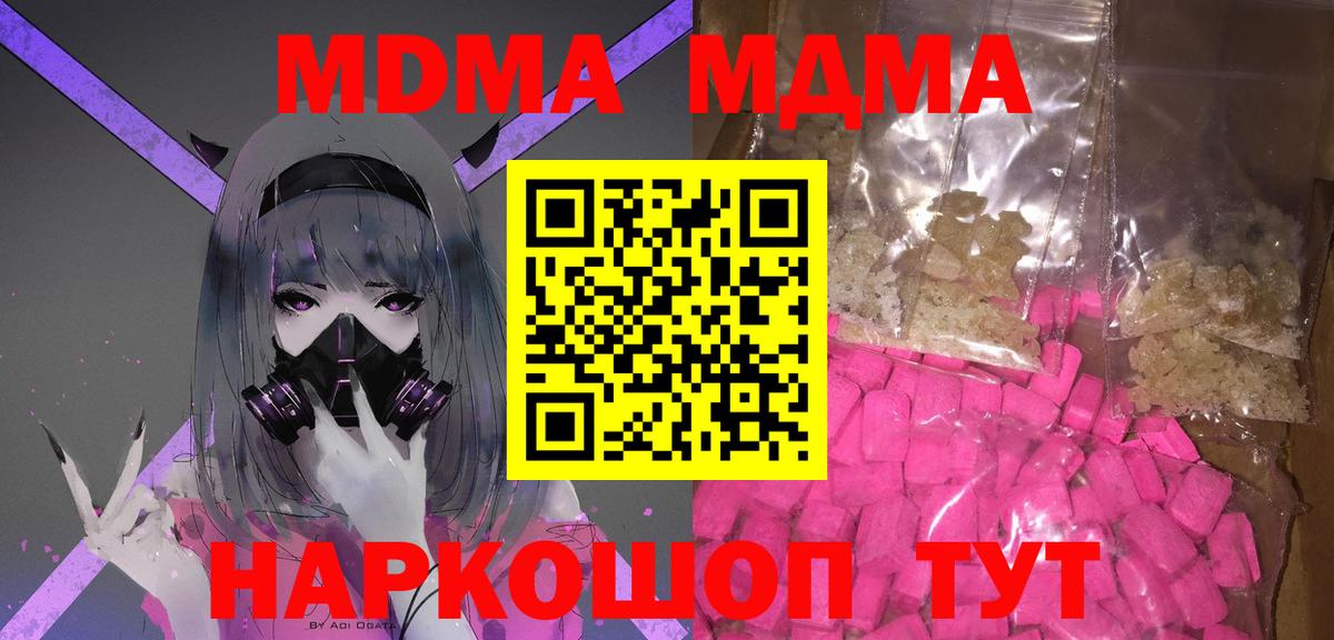 МДМА VHQ  MDMA crystal  Вход с VPN  Новомосковск 