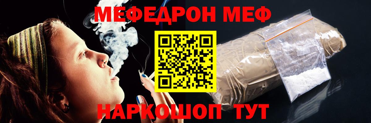 Мефедрон кристаллы Новомосковск