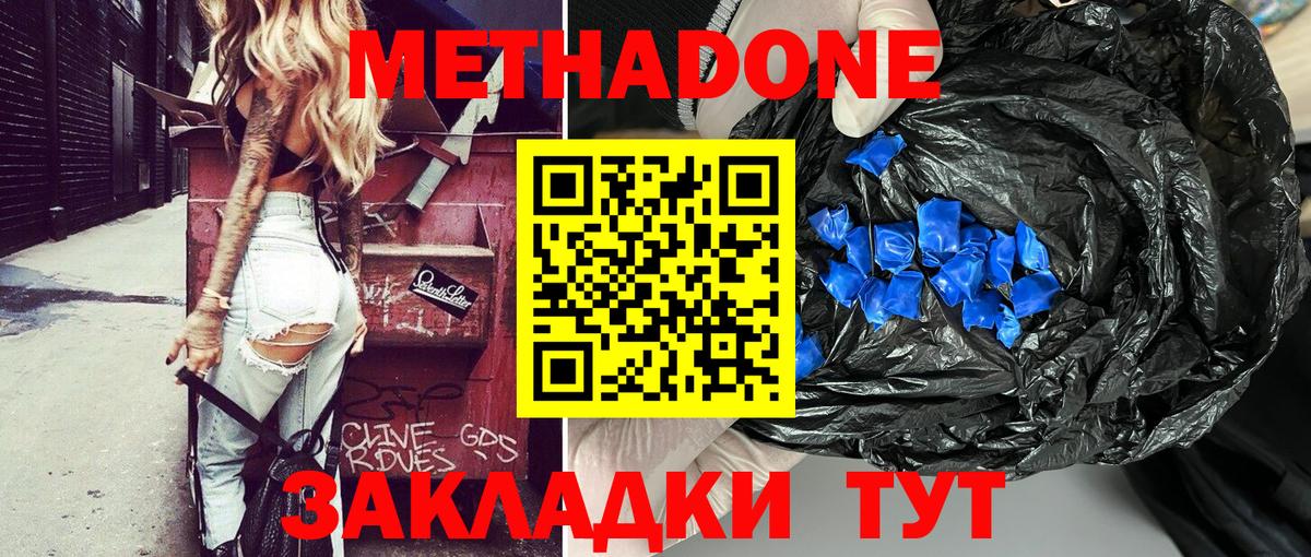 Метадон кристалл Новомосковск