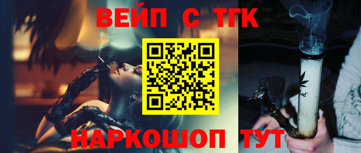 ТГК жижа  Вход с VPN  Дистиллят ТГК вейп  Новомосковск 